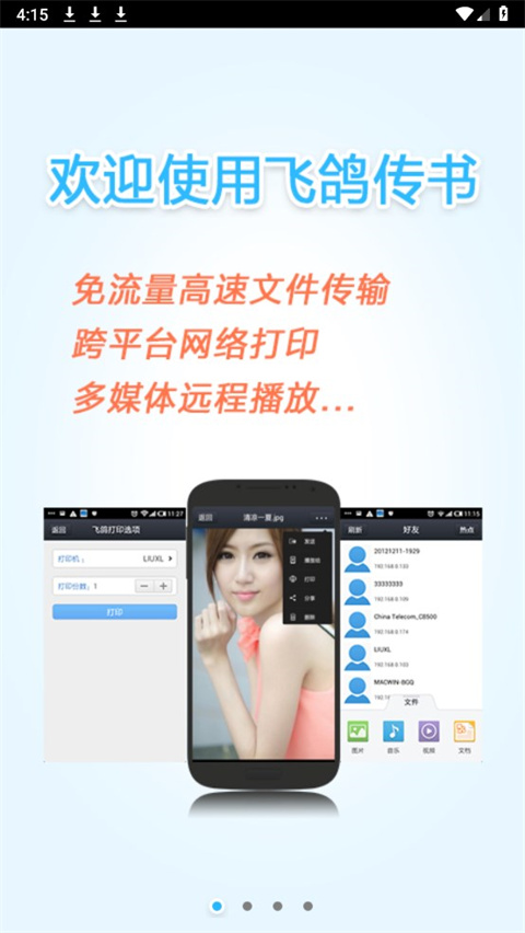 飞鸽传书截图1
