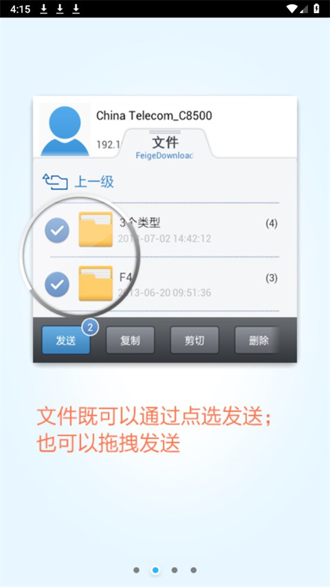 飞鸽传书截图2