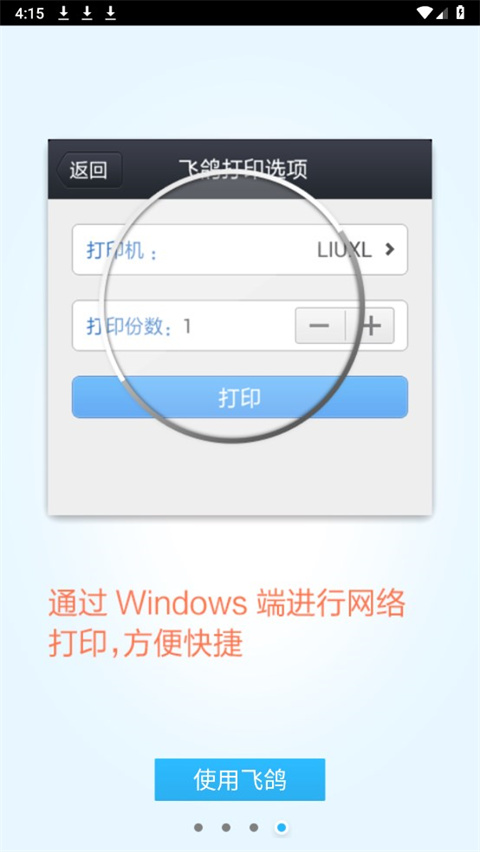 飞鸽传书截图4