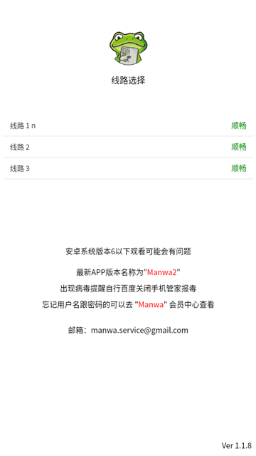 漫蛙2截图1