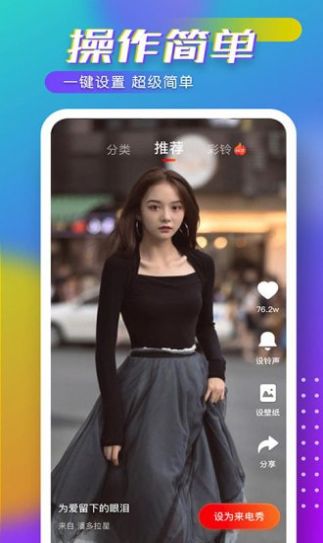 趣嗨来电秀截图2