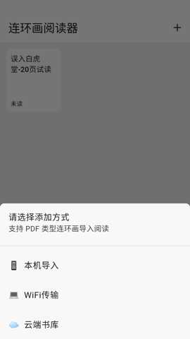 连环画阅读器截图2