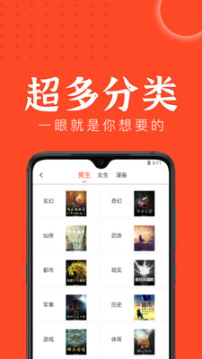 天天追书app安卓版截图2