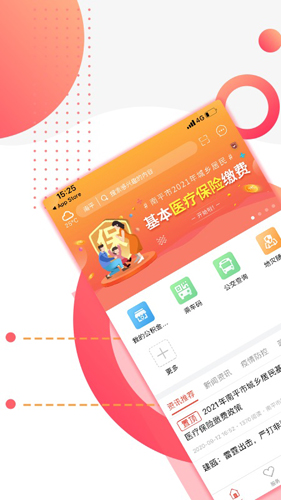掌上南平app安卓版截图1