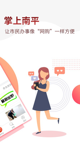 掌上南平app安卓版截图2