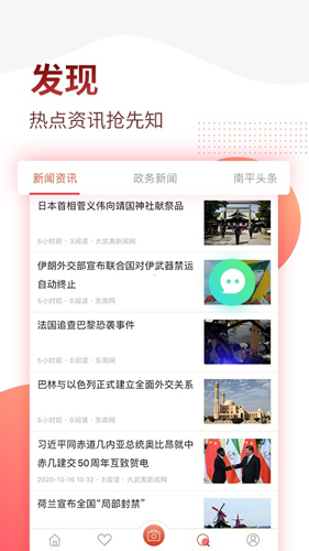 掌上南平app安卓版截图4