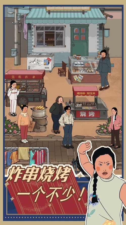 王蓝莓的小卖部截图3