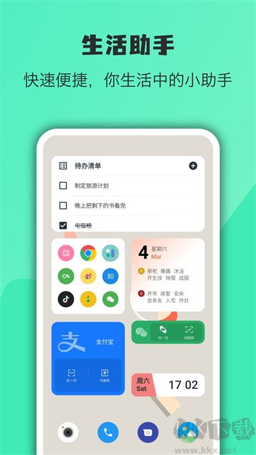 会话微件app安卓版截图2