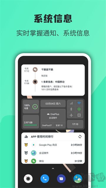 会话微件app安卓版截图3
