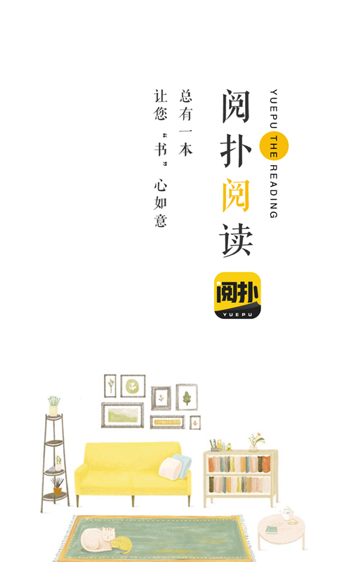 阅扑小说app官方版截图1