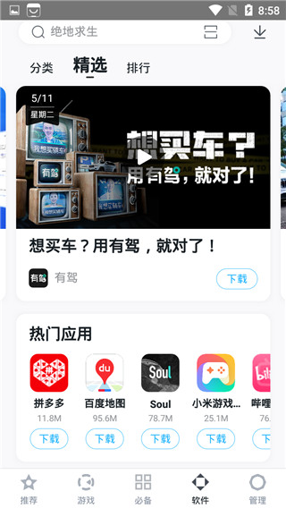 百度手机助手官方正版截图4