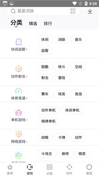 百度手机助手官方正版截图2