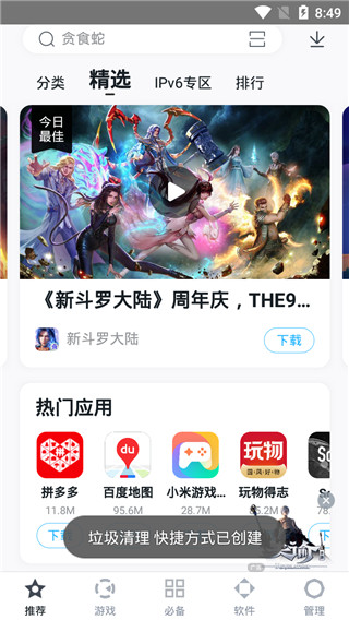 百度手机助手官方正版截图1