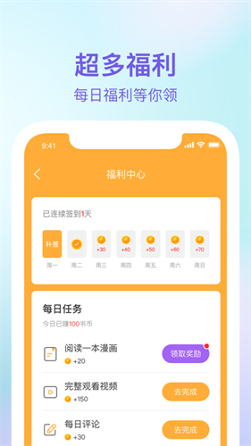 漫蛙manwa2官方正版截图1