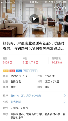 悟空找房app官方版截图5