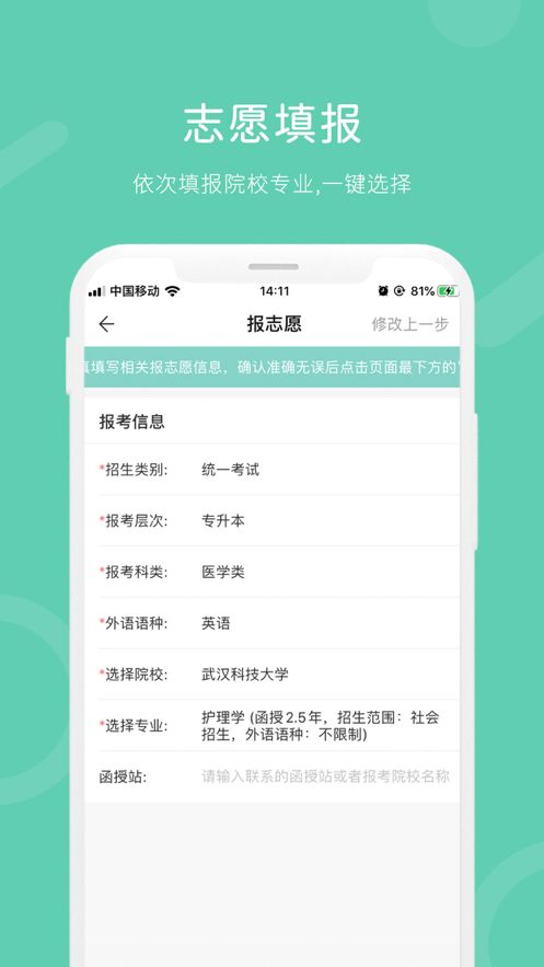 潇湘成招app安卓版截图1