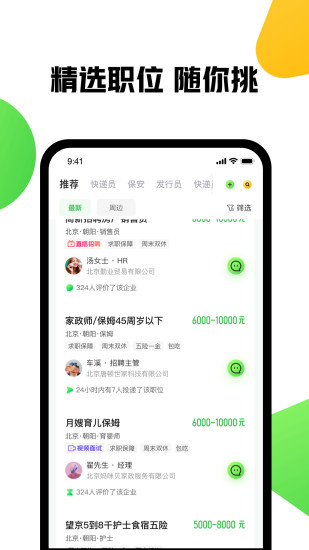 赶集网app安卓版截图3