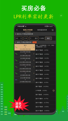 房贷计算器截图4