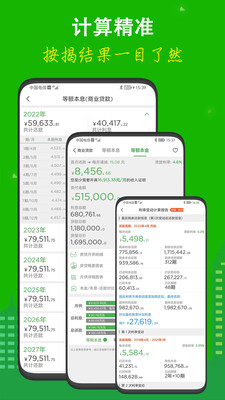 房贷计算器截图2