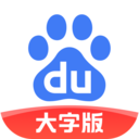 百度大字版