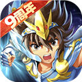 圣斗士星矢重生官方版