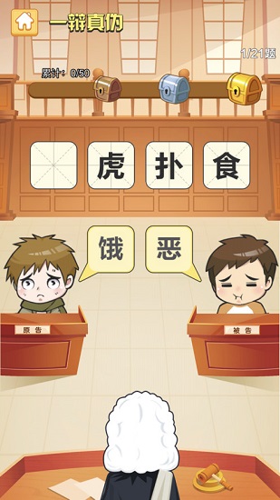成语大赢家截图3