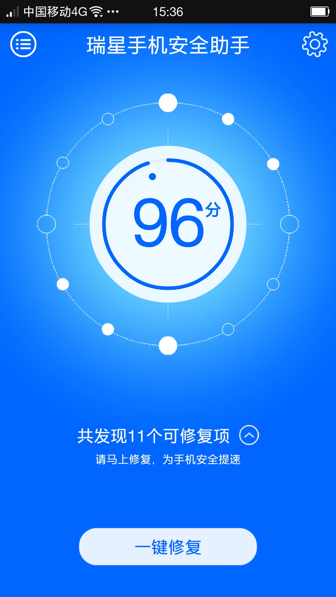 瑞星手机安全助手截图2