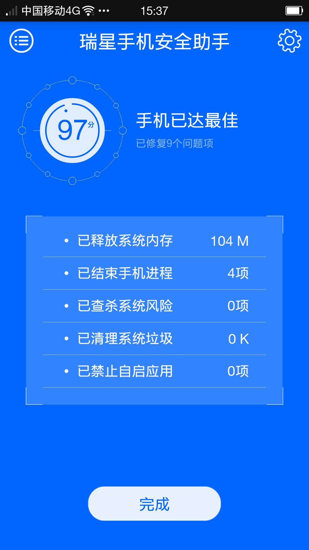瑞星手机安全助手截图3