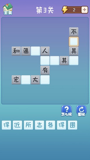 成语大赢家截图2