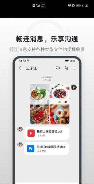 华为畅连截图3