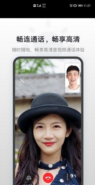 华为畅连截图4