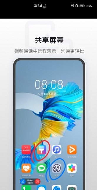 华为畅连截图2