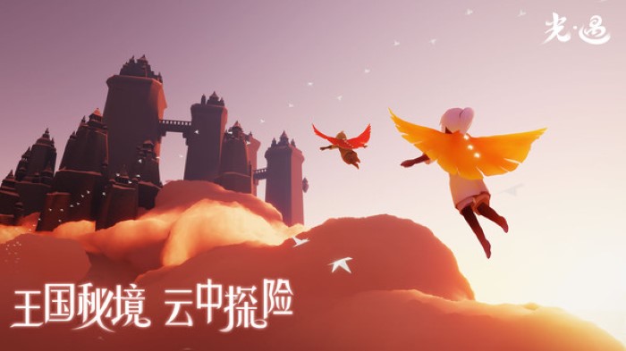 光遇官方正版截图4