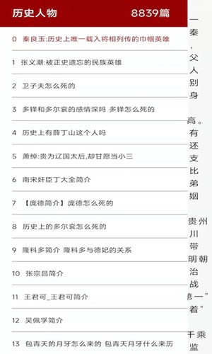 百家讲坛说历史截图4