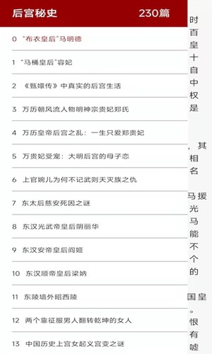 百家讲坛说历史截图3