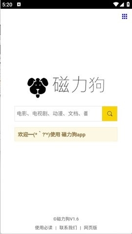 磁力狗截图1