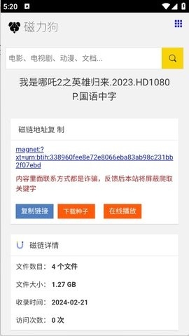 磁力狗截图3