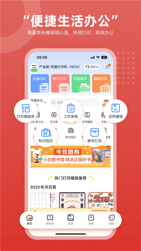 京东智印截图5