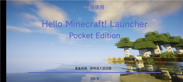 hmcl启动器截图2