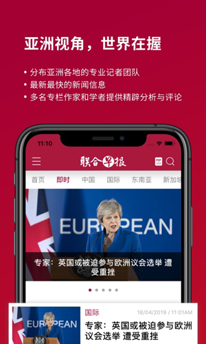 联合早报截图1