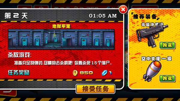 血战僵尸坞手游安卓版截图5