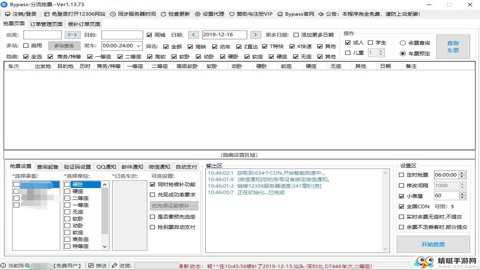 Bypass截图1
