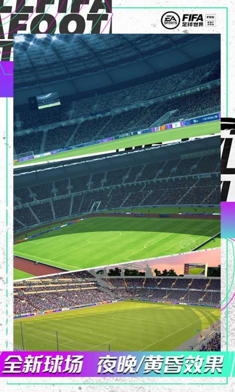 fifa足球世界手游截图3