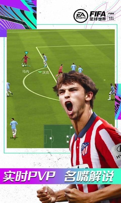 fifa足球世界手游截图1