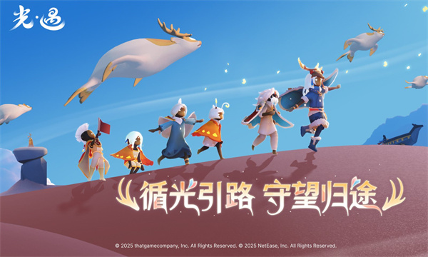 光遇游戏截图5