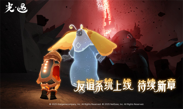光遇游戏截图4