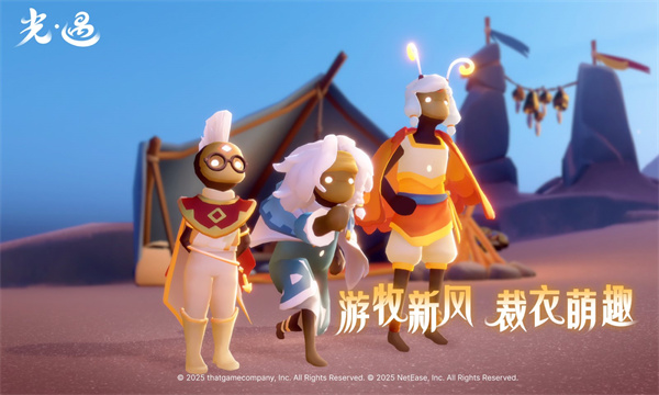 光遇游戏截图1