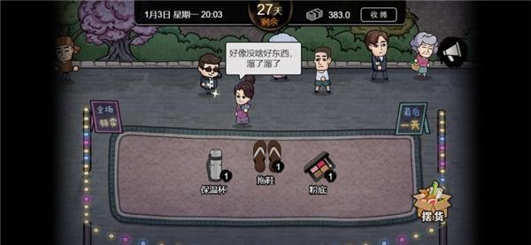 打工生活模拟器官方正版截图3