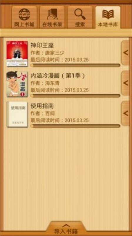百阅电子书截图2