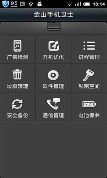 金山手机卫士截图5